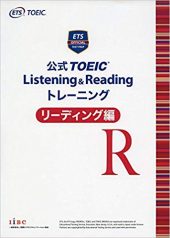 公式TOEIC Listening&Readingトレーニング